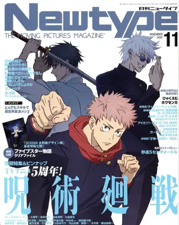 카도카와 쇼텐 2025년(레이와 7년) 애니메이션 잡지 부록 포함 Newtype 2025년(레이와 7년) 11월호 부록 완품 2511