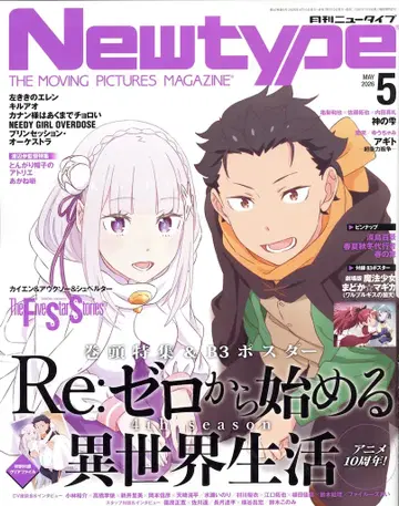 카도카와 쇼텐 2026년(레이와 8년) 애니메이션 잡지 부록 포함 Newtype 2026년 5월호 202605