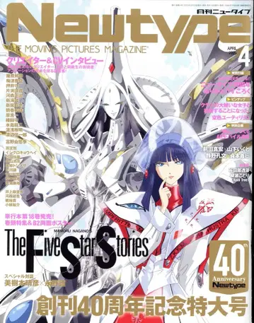 카도카와 쇼텐 2025년(레이와 7년) 애니메이션 잡지 부록 포함 Newtype 2025년(레이와 7년) 04월호 2504