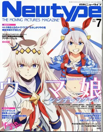 카도카와 서점 2025년(레이와 7년) 애니메이션 잡지 부록 포함 Newtype 2025년(레이와 7년) 07월호 부록 완품 2507