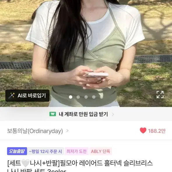 에이블리 보통의날 필모아 레이어드 홀터넥 슬리브리스 나시 반팔 세트