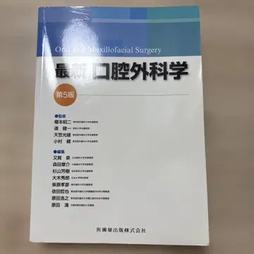 최신 구강외과학 제5판