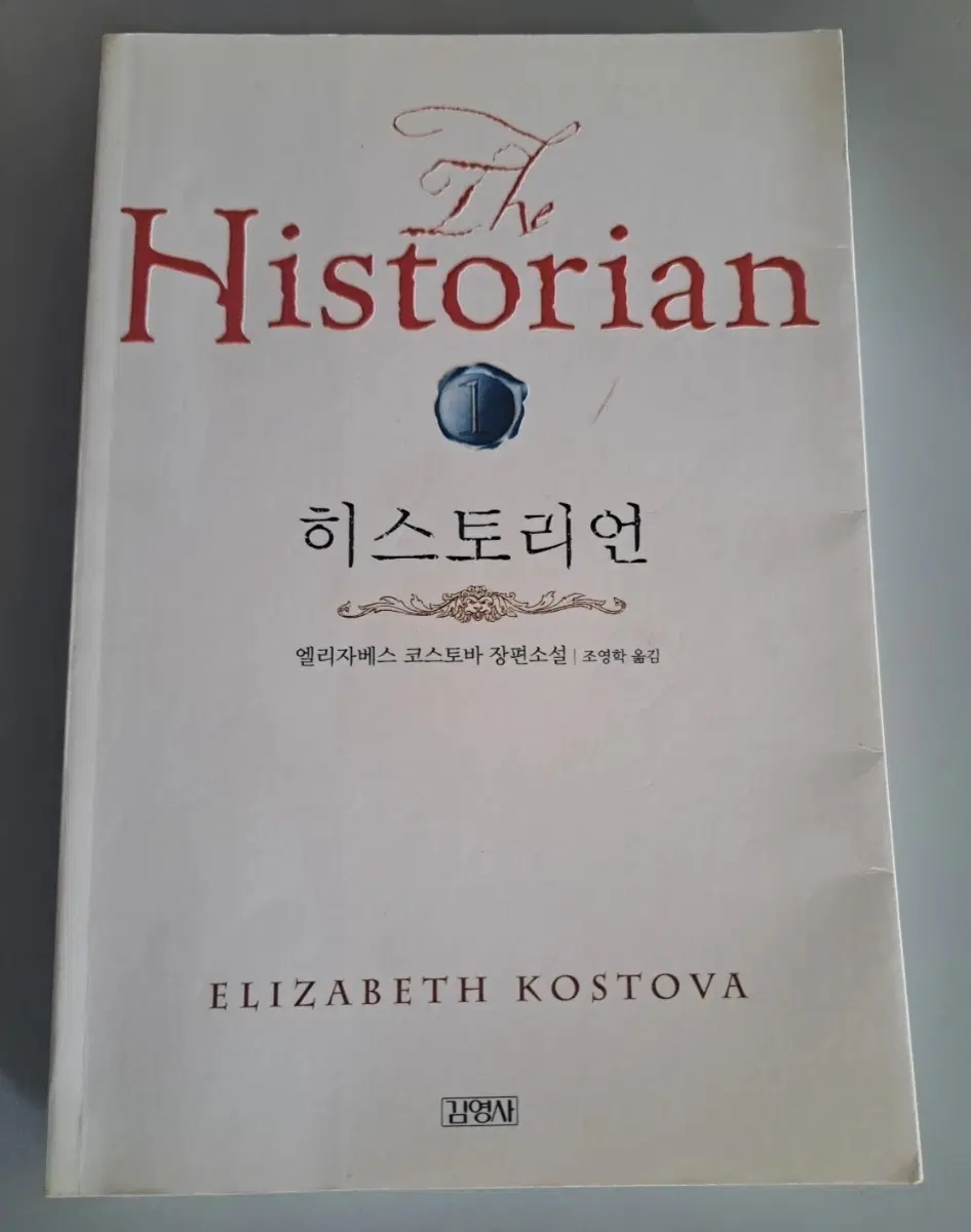 소설책 단권 히스토리언