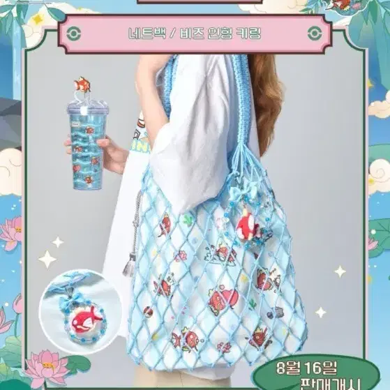 잉어킹 네트백 (미개봉)