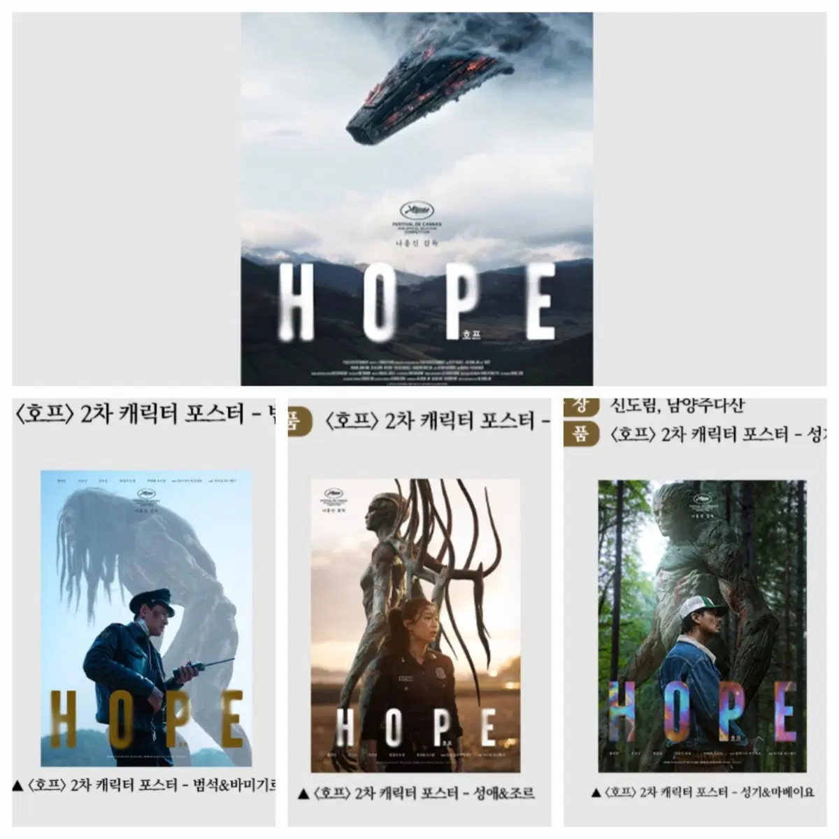 (4종일괄) 호프 포스터 4종 일괄판매 (2차 캐릭터포 3종+전함 포스터) 5주차, 6주차 일괄판매