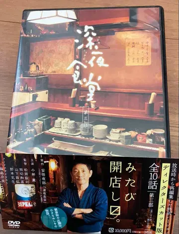 심야식당 제3부 디렉터스컷판 DVD 전10화