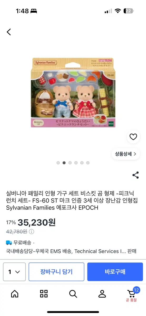 실바니안 패밀리 곰 형제 피크닉