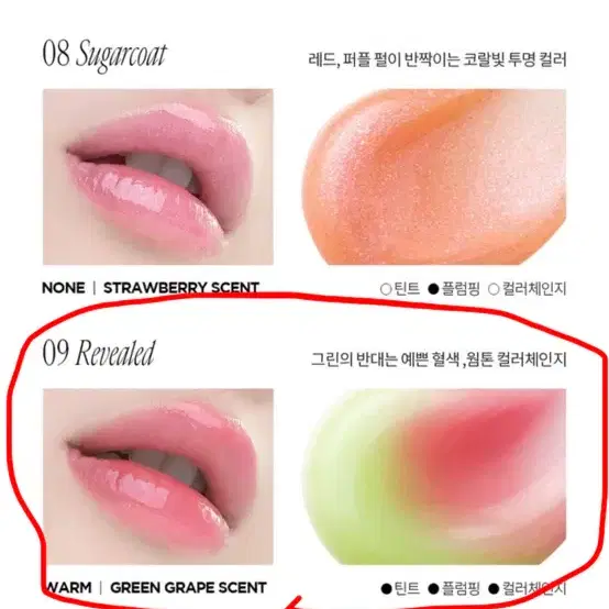 새상품)프레시안 립 젤리 09 리빌드