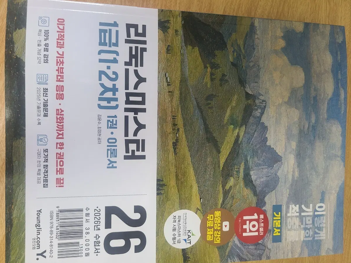 리눅스마스터 1급 1,2차  2026년 수험서