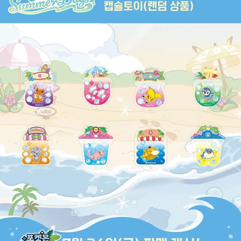 포켓몬 잠실팝업 무릉도원 아크릴 쉐이커 키링 컬렉션 빠모