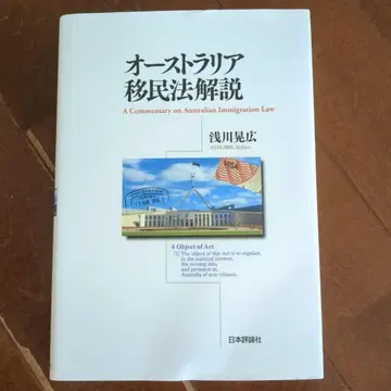 호주 이민법 해설