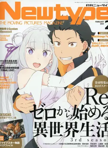 카도카와 쇼텐 2025년(레이와 7년) 애니메이션 잡지 부록 포함 Newtype 2025년(레이와 7년) 02월호 부록 완품 2502