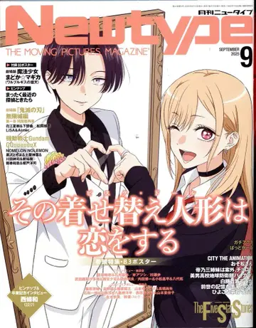 카도카와 쇼텐 2025년(레이와 7년) 애니메이션 잡지 부록 포함 Newtype 2025년(레이와 7년) 09월호 부록 완품 2509