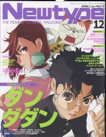 카도카와 서점 2024년(레이와 6년) 애니메이션 잡지 부록 포함 Newtype 2024년(레이와 6년) 12월호 202412