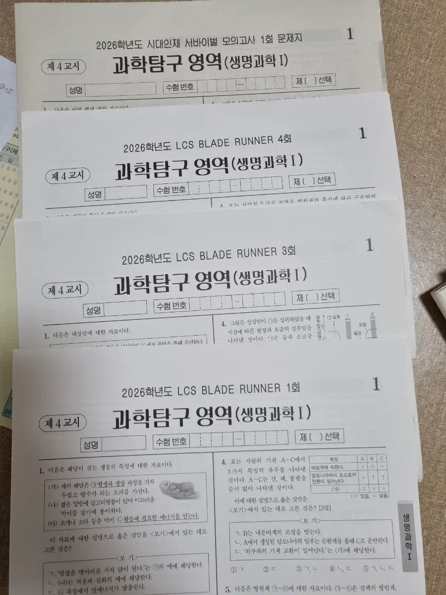 [답지 없음] 생명과학 실모 - 2026년 시대인재 서바이벌 모의고사 / LCS blader runner 총 4회분 (일괄)