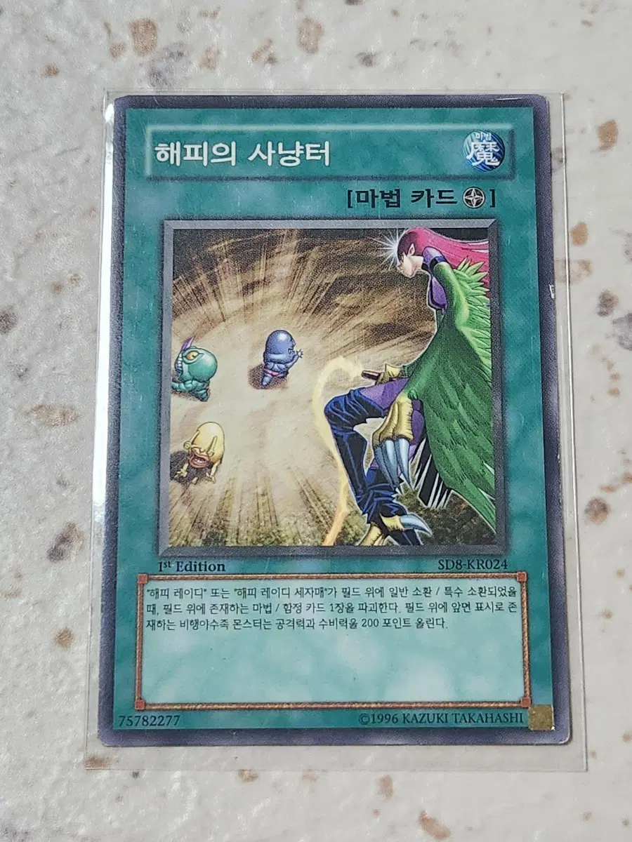 해피의 사냥터 퍼에 노말 SD8-KR024 B급