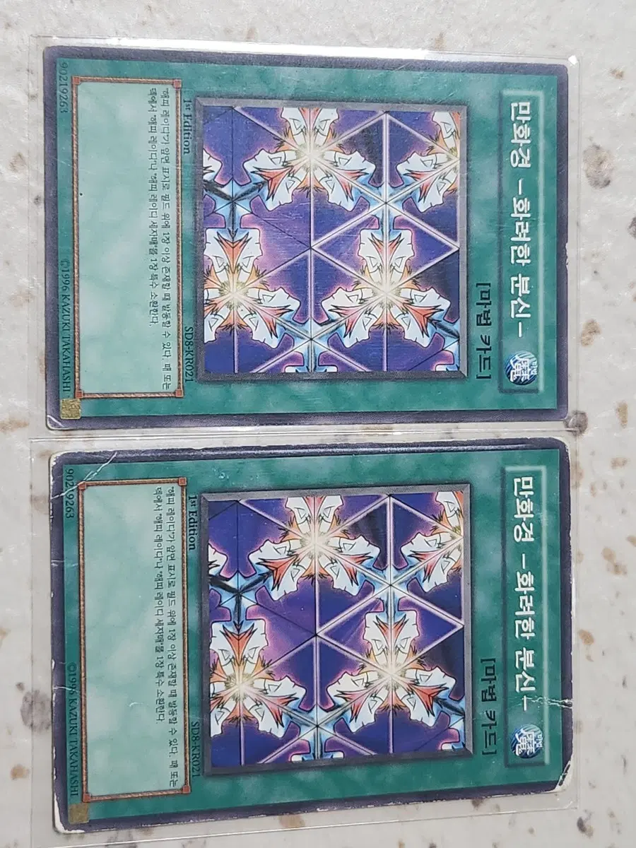 만화경 - 화려한 분신 - 퍼에 노말 SD8-KR021 B급 2장