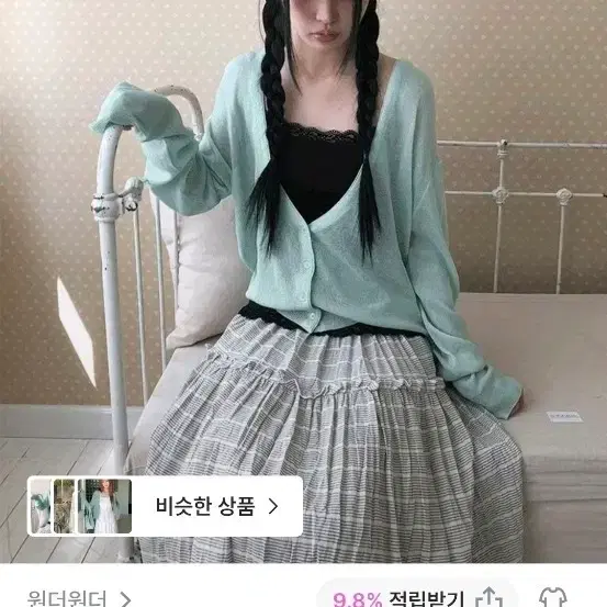 [살안타템] 젤르 딥 브이넥 가디건 (아이보리)