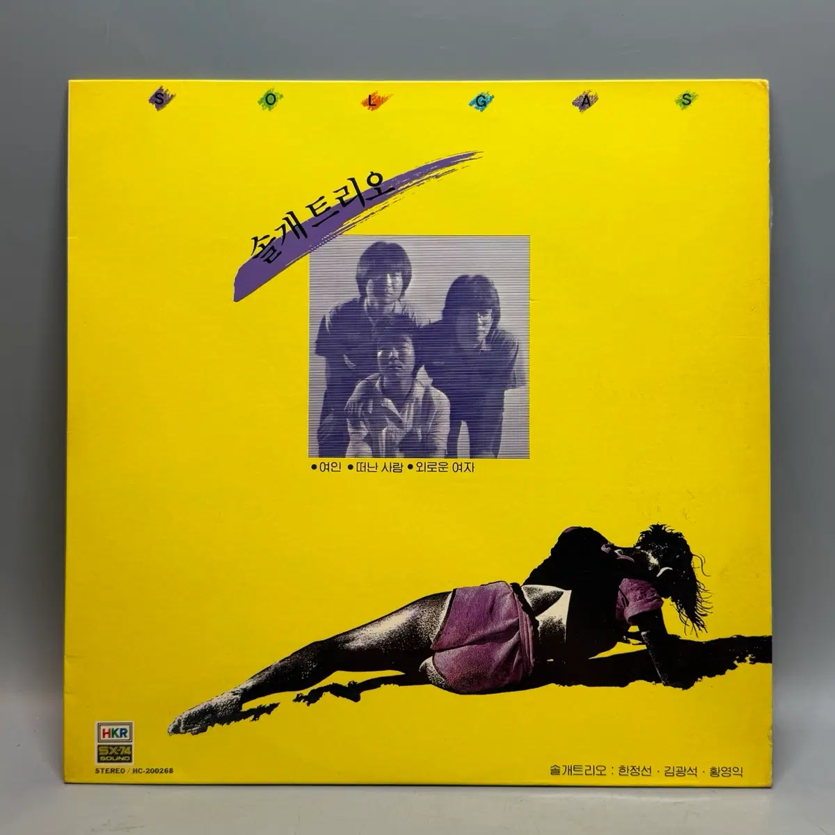 솔개트리오 여인 lp 엘피