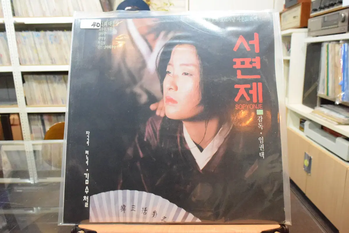 서편제(OST) 민트 : 김수철