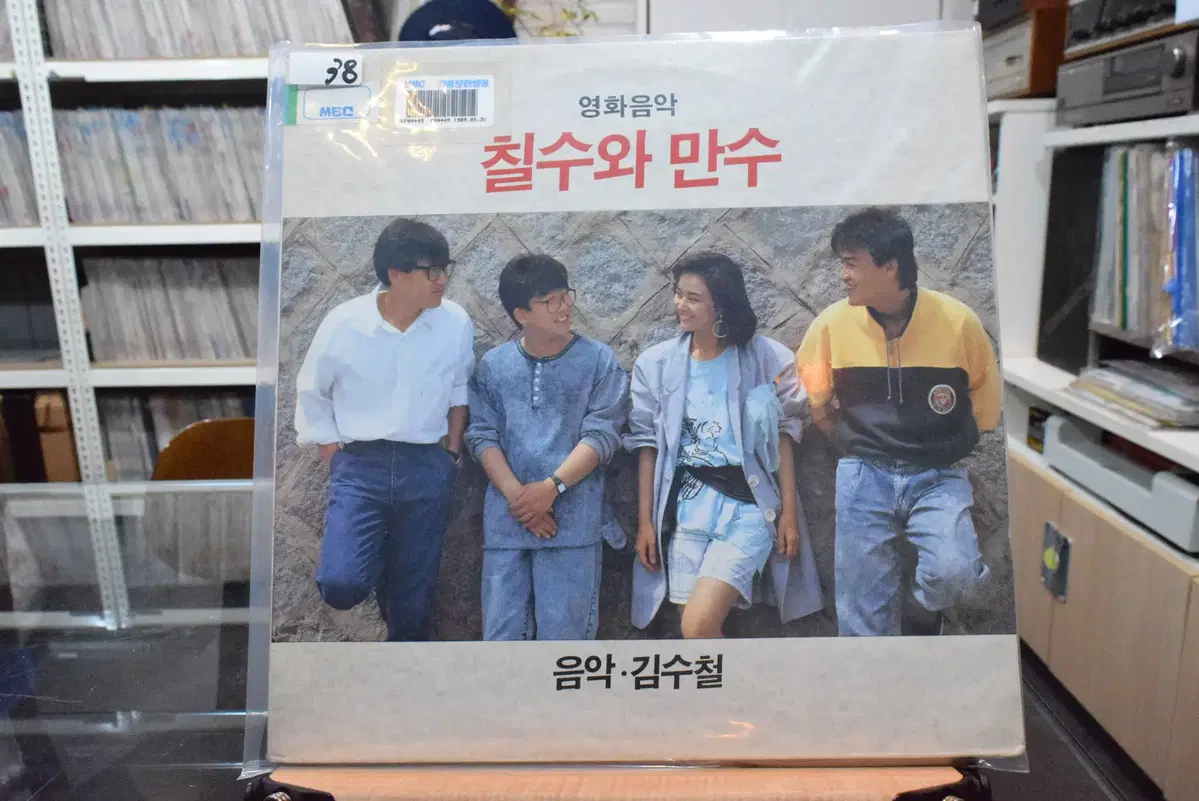 칠수와민수(OST) 민트 : 김수철