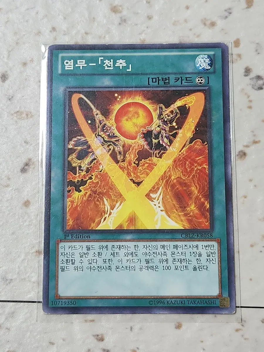 염무-천추 퍼에 노말 CBLZ-KR058 B급
