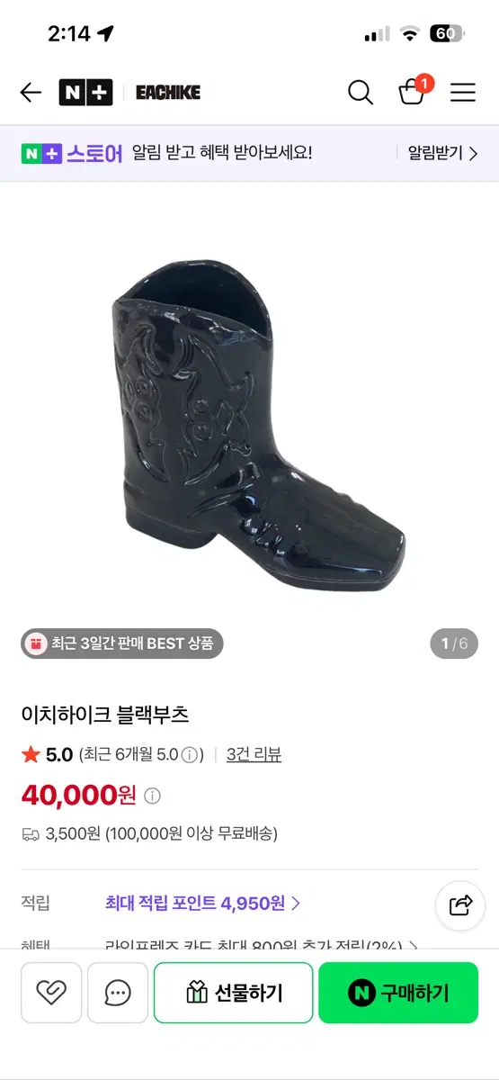 이치하이크 블랙부츠 오브제