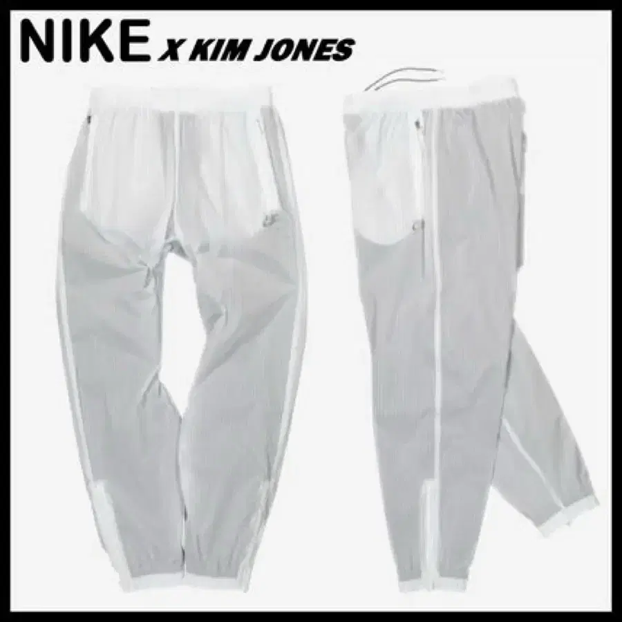nike 킴존스 트랙팬츠