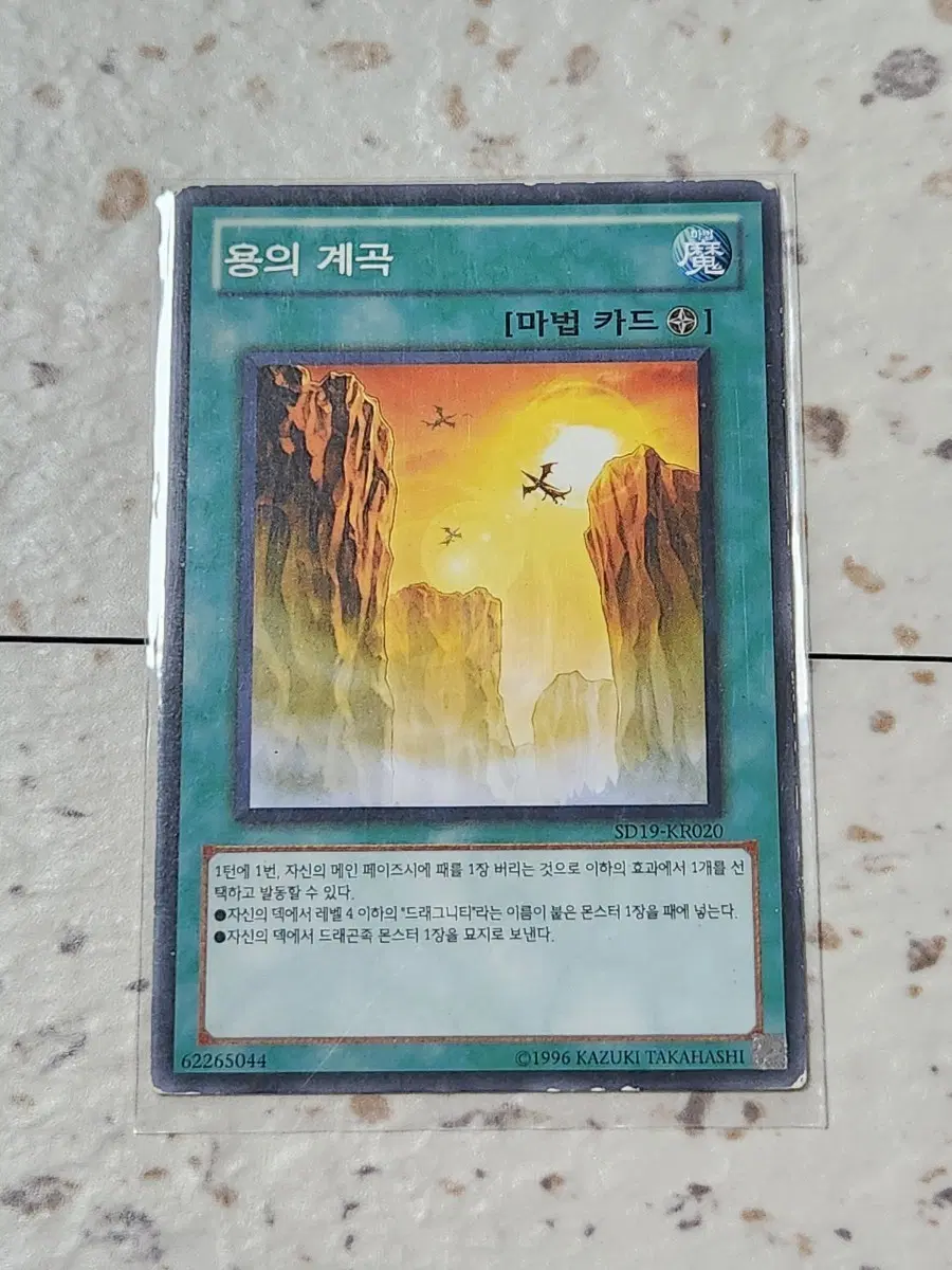 용의 계곡 노말 SD19-KR020 B-급