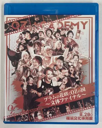 오즈 아카데미 Blu-ray 플럼 꽃 피는 OZ의 나라 문체 파이널