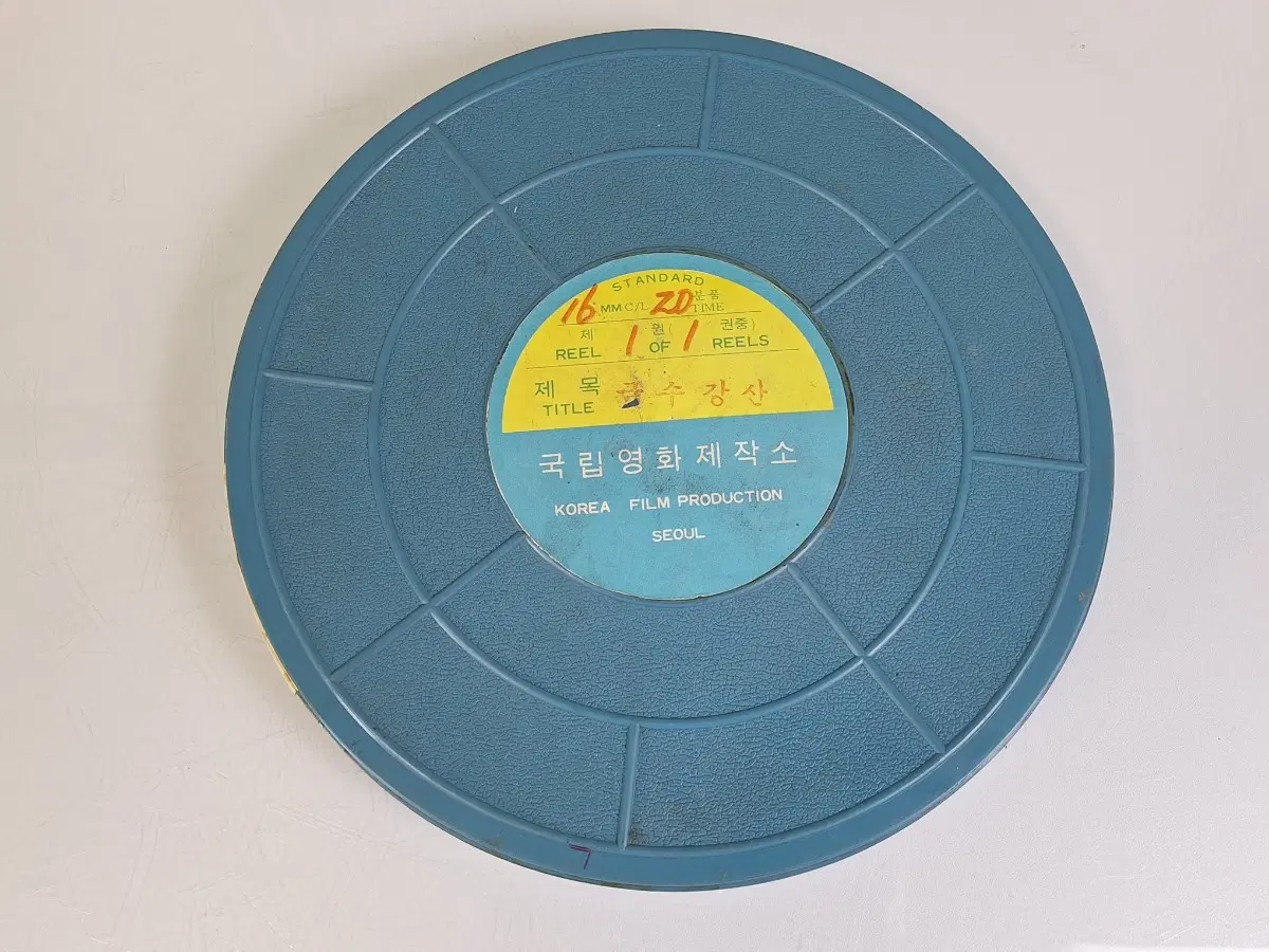 근대사 수집 자료 홍보 영화 16mm 필름 금수강산