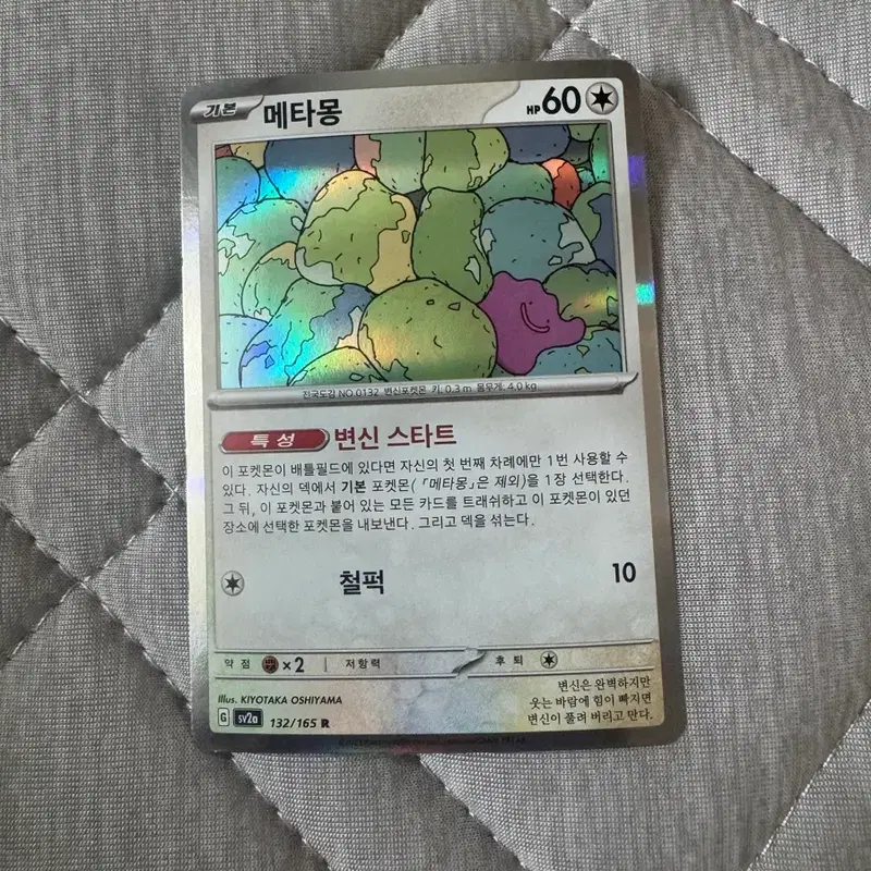 포켓몬카드 151 메타몽 R 홀로 132/165 판매