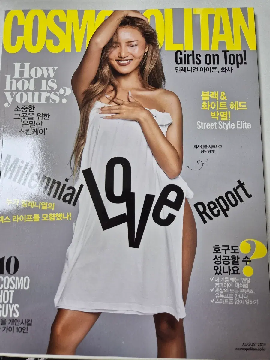 화사 표지 코스모폴리탄