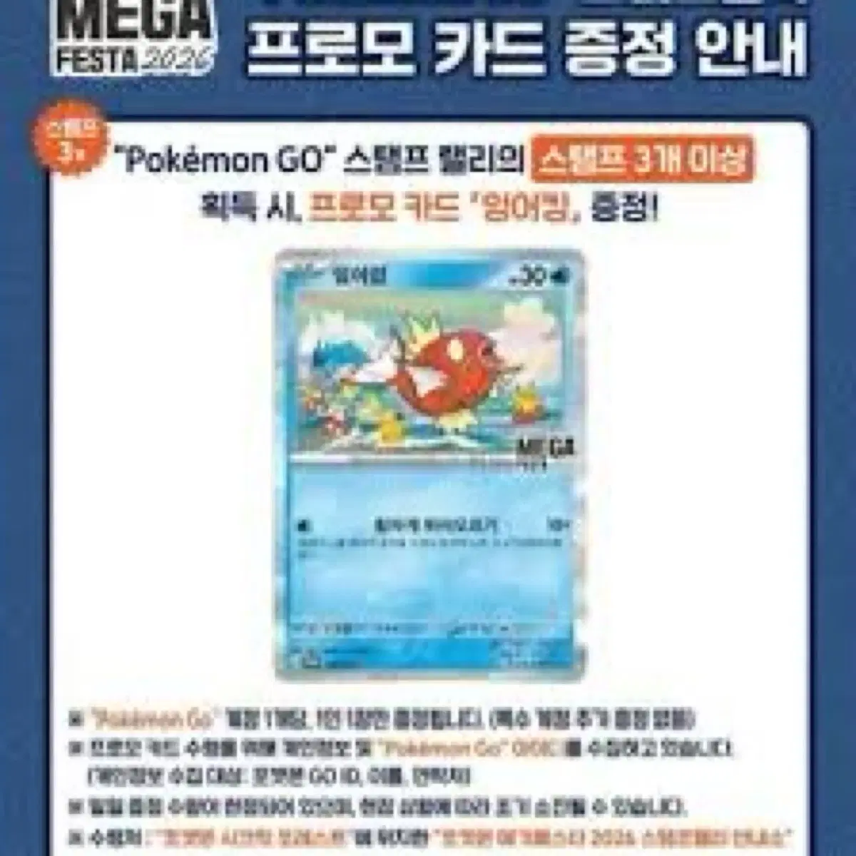잉어킹 30주년 프로모카드 미개봉