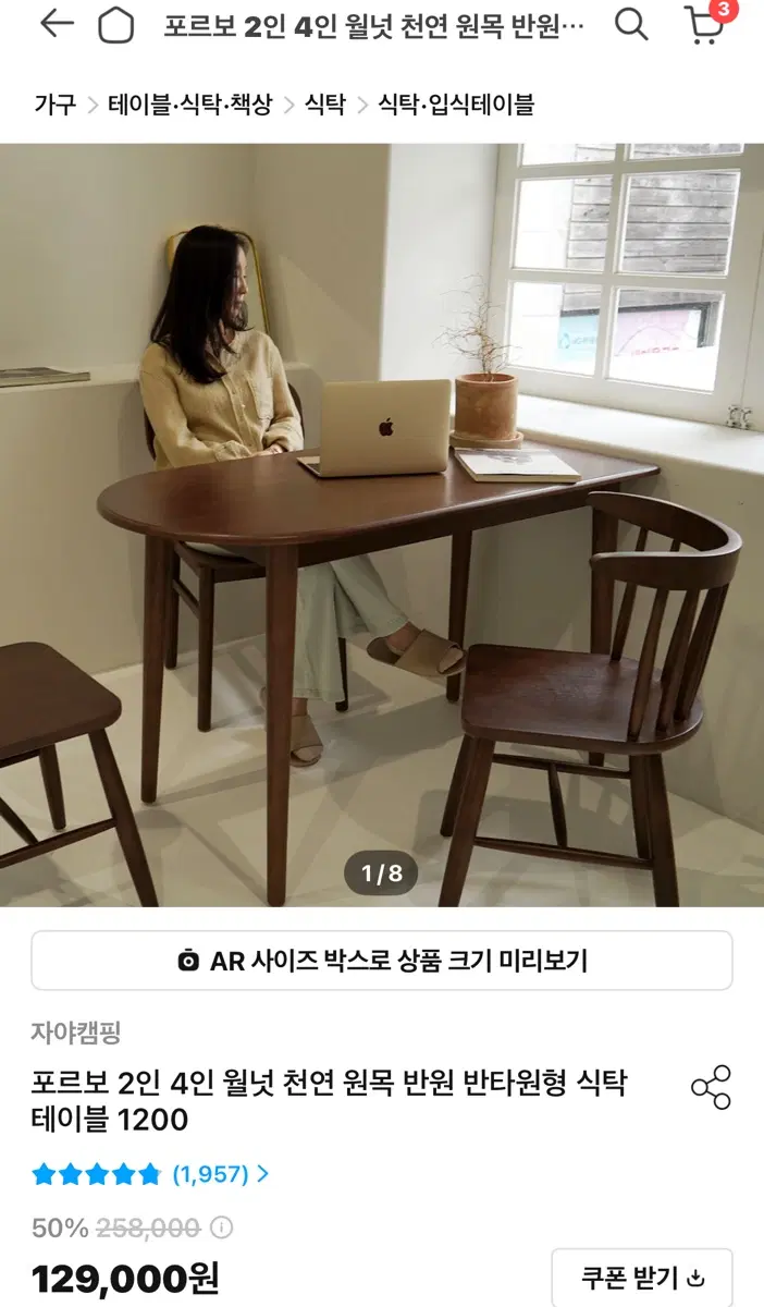 자야캠핑 월넛 천연 원목 반원 반타원형 식탁 테이블 + 의자2