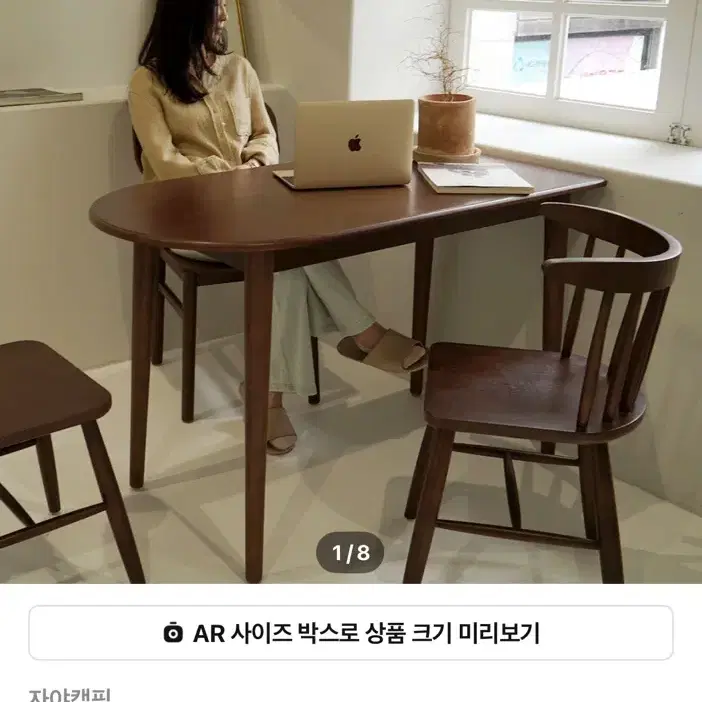 자야캠핑 월넛 천연 원목 반원 반타원형 식탁 테이블 + 의자2