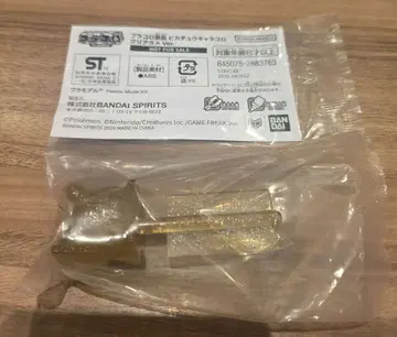 플라콜로 피카츄 캐릭터콜 클리어라메 Ver.
