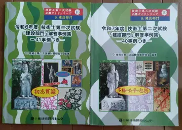 레이와 6년도, 레이와 7년도 기술사 2차 시험 [건설 부문] 해답 사례집