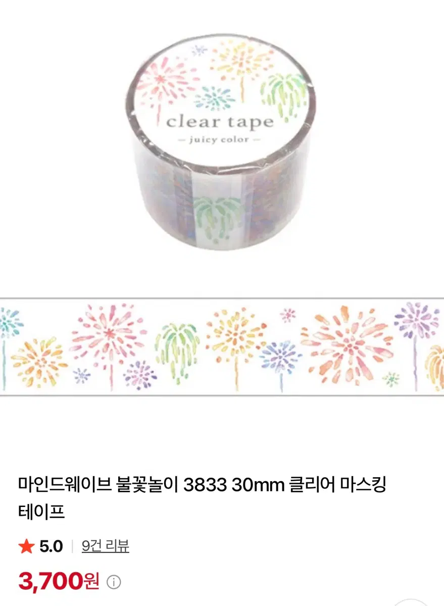 구함!! 마인드웨이브 클리어 불꽃 마테 마스킹 테이프구해요!!ㅠㅠ