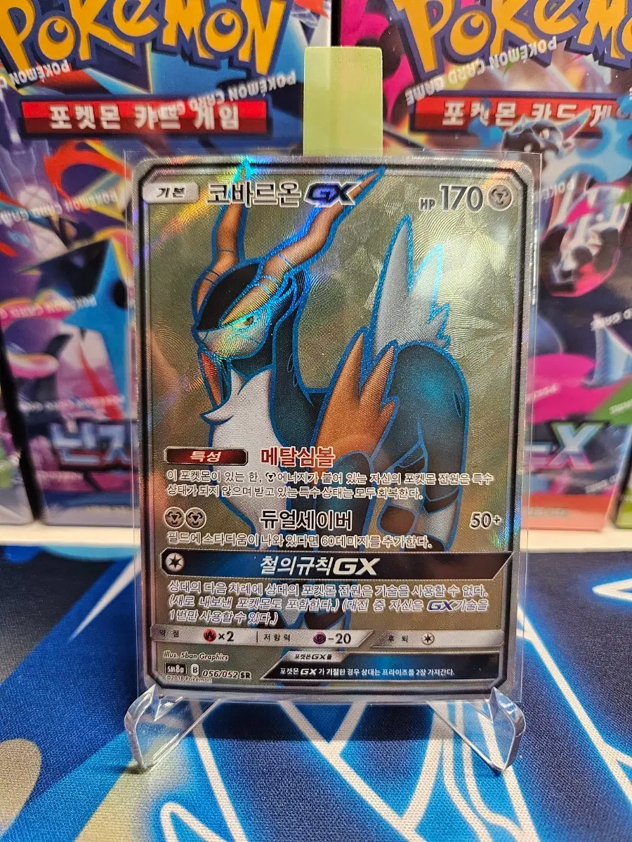 포켓몬 카드 코바르온 GX sv8a 056/052 SR