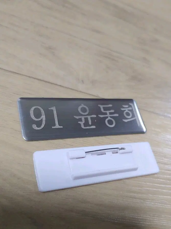 롯데자이언츠 윤동희 백넘버 명찰 새상품