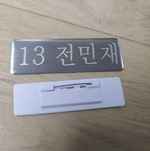 롯데자이언츠 전민재 백넘버 명찰 새상품