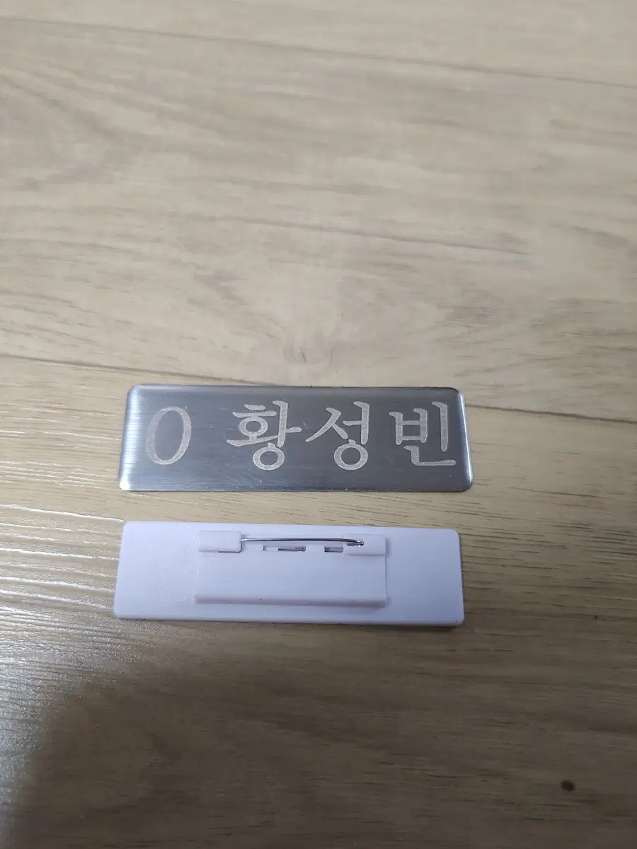 롯데자이언츠 황성빈 백넘버 명찰새상품
