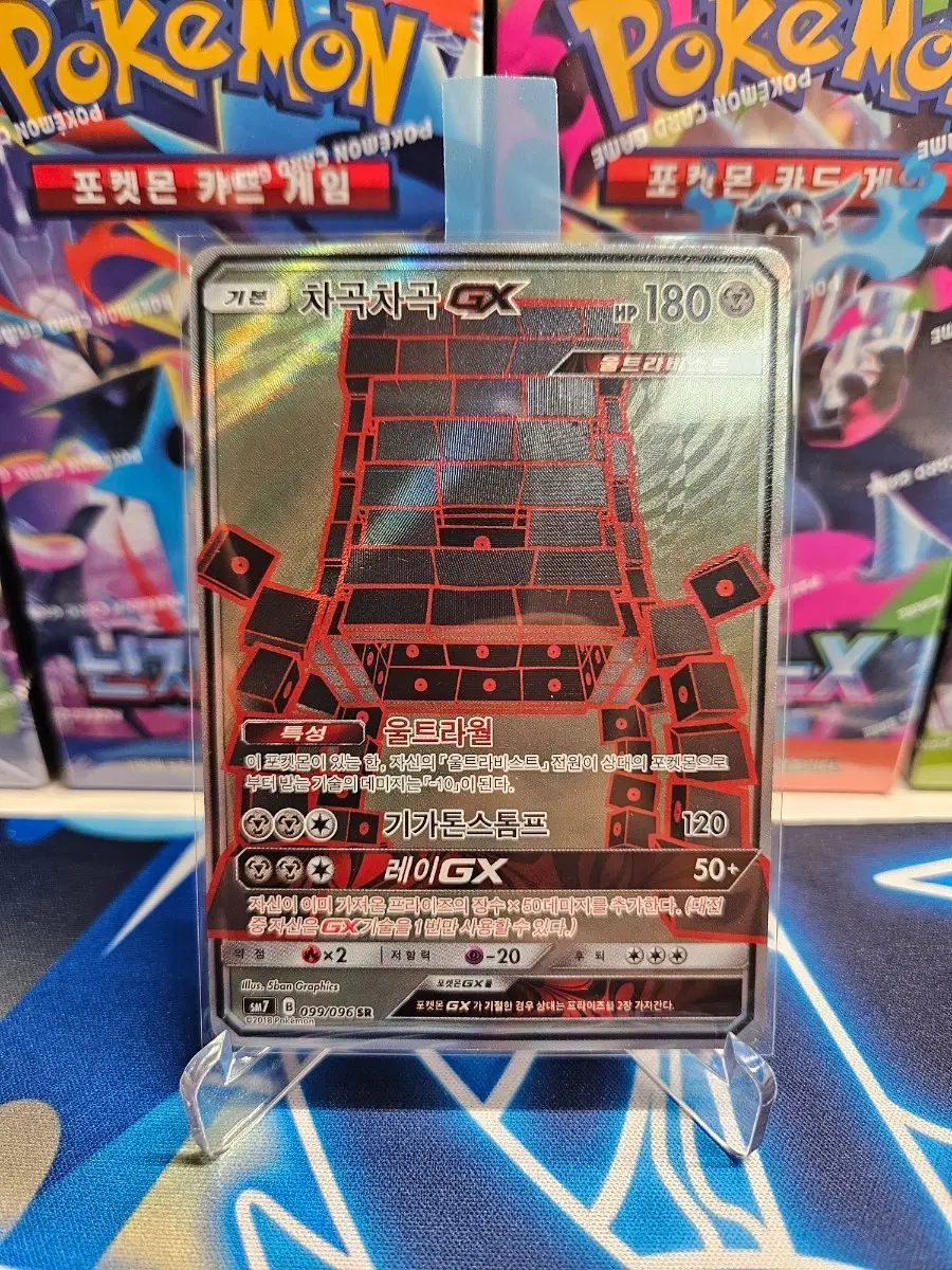 포켓몬 카드 차곡차곡 GX SM7 099/096 SR