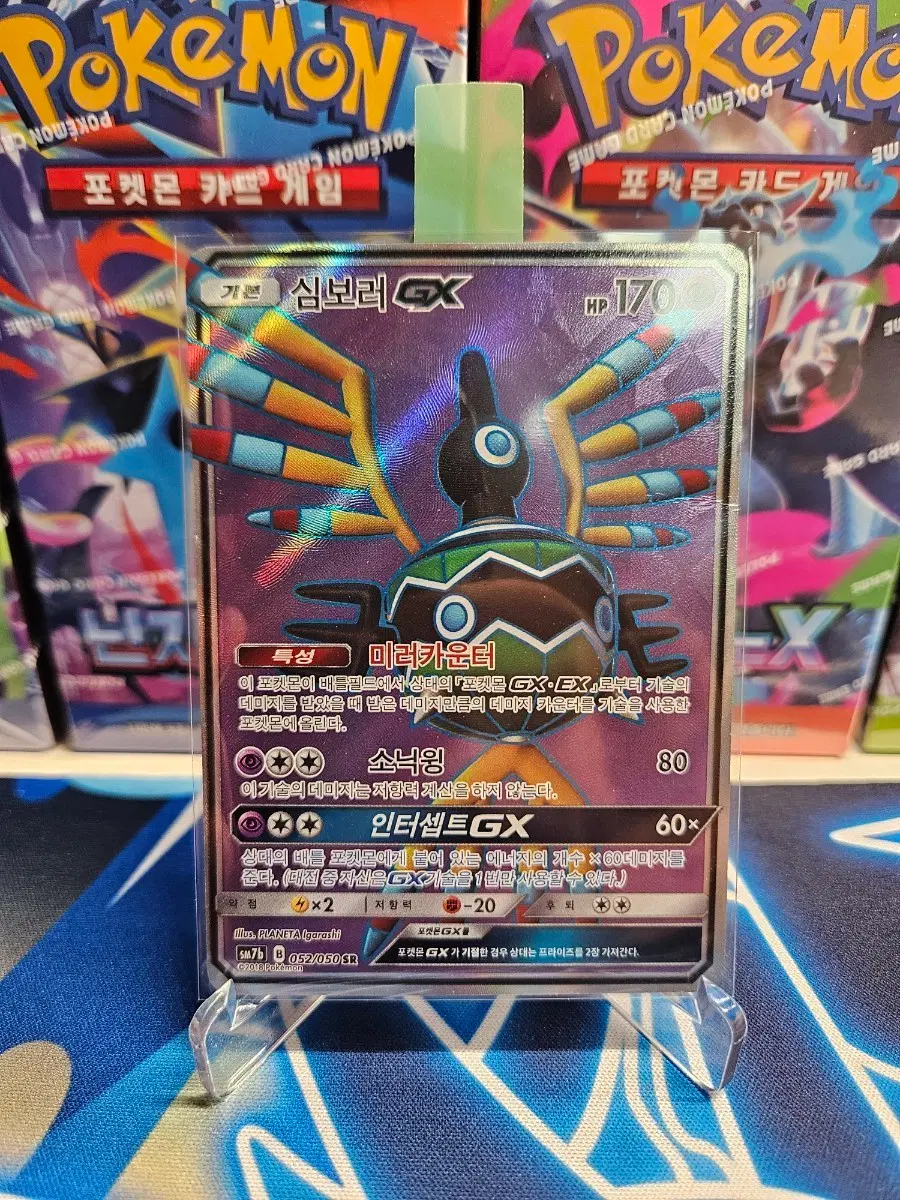 포켓몬 카드 심보러 GX 052/050 SR