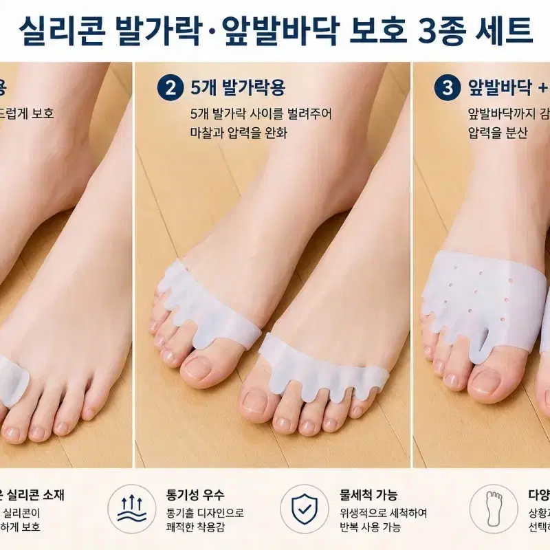 실리콘 발가락 보호대