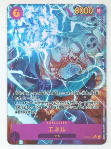 BANDAI 신의 섬의 모험 OP15-118 에넬 SEC 패러렐