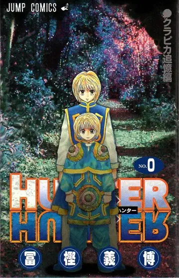 HUNTER x HUNTER 다홍색의 환영 방문자 혜택 토카시 요시히로 HUNTER x HUNTER 0