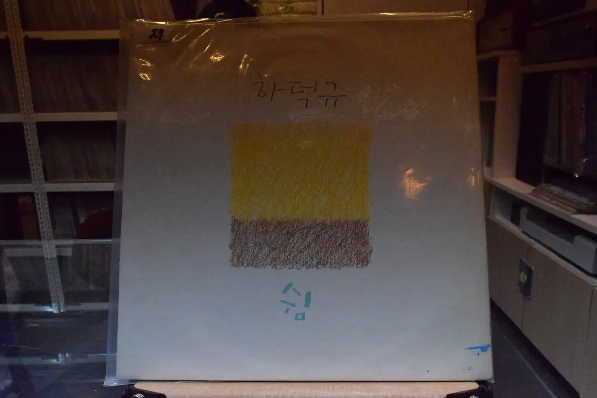 하덕규(27) 민트 : 쉼