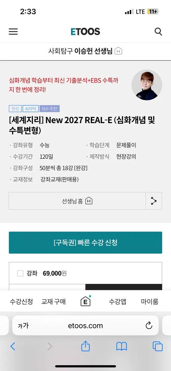 이투스 이승헌 선생님세계지리 New2027 REAL-E 구매